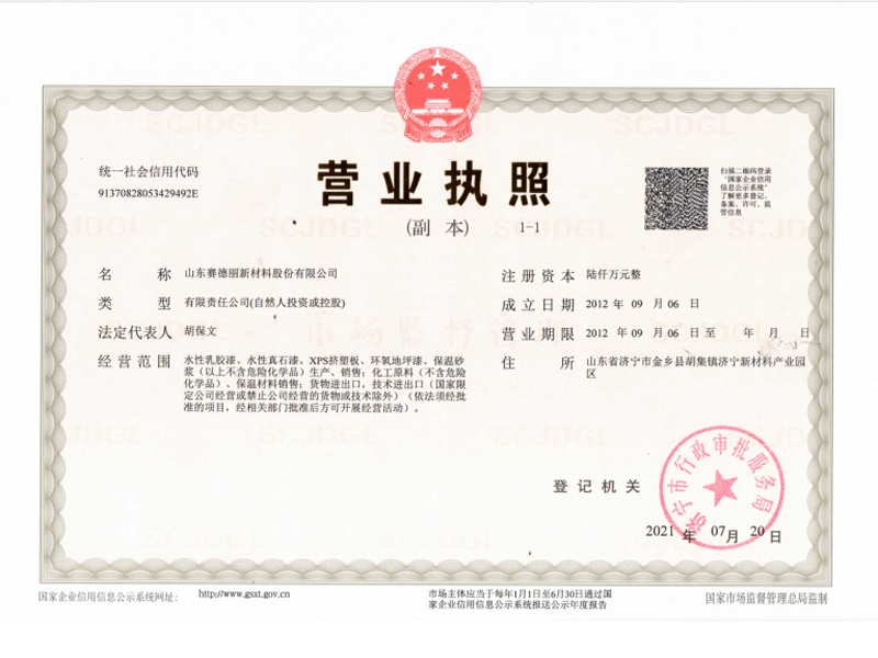 營(yíng)業(yè)執照