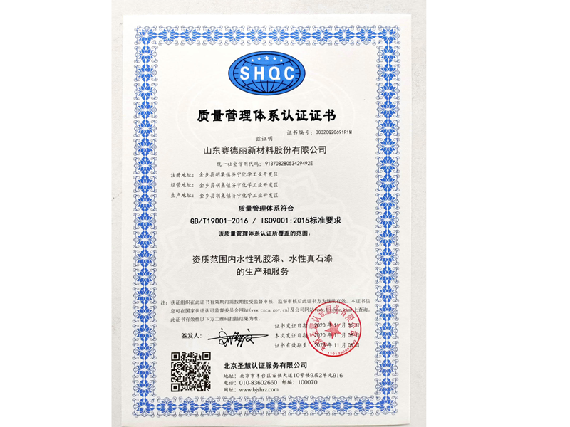質(zhì)量管理體系認證證書(shū)