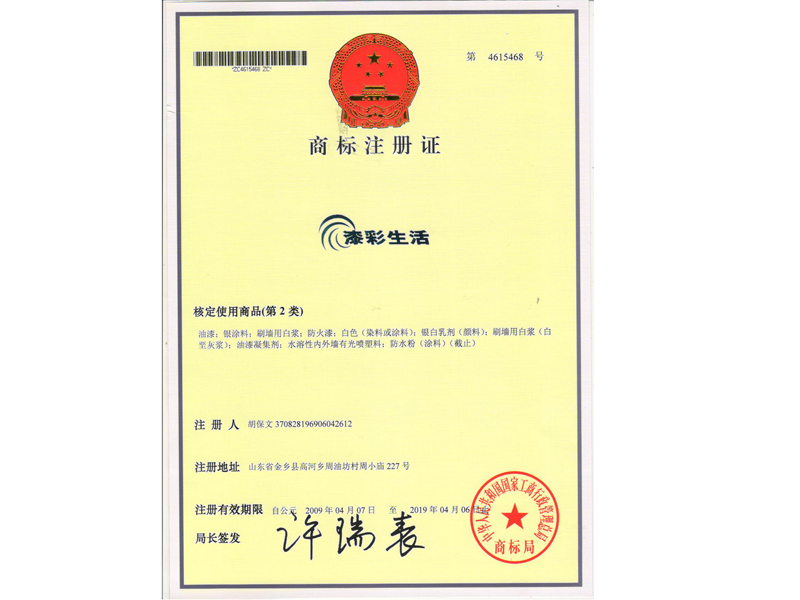 商標續展證書(shū)