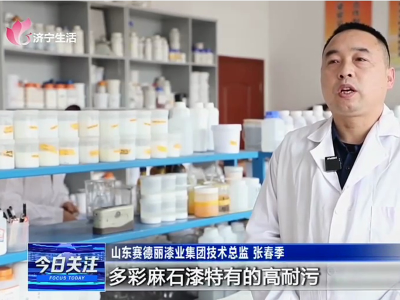 濟寧生活+今日關(guān)注+賽德麗產(chǎn)業(yè)鏈深度融合，助力企業(yè)高質(zhì)量發(fā)展
