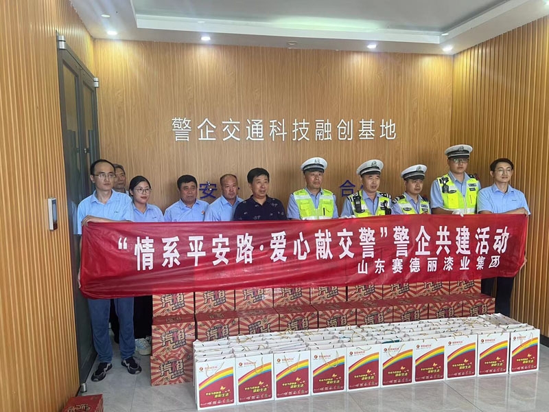 "情系平安路-愛(ài)心獻交警”警企共建活動(dòng)